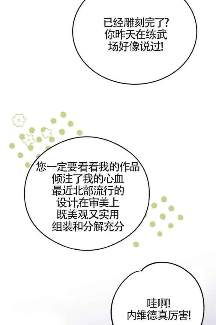 《恶女抓住了大公的心》第07话图78