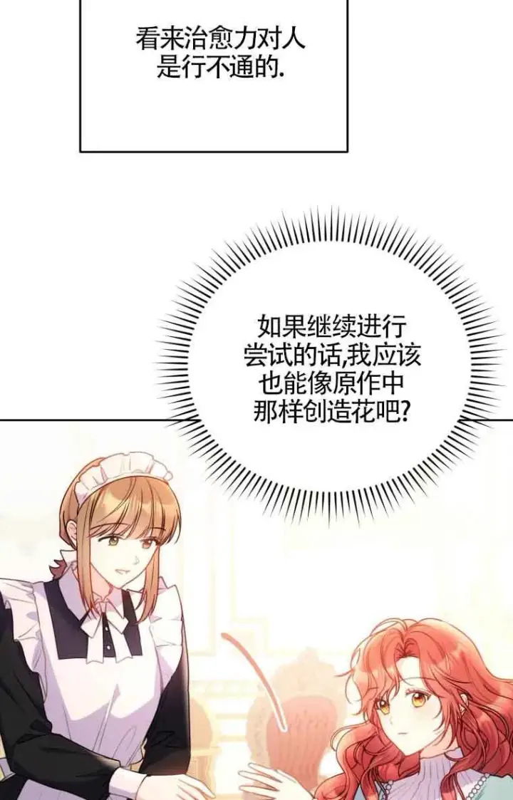 《恶女抓住了大公的心》第07话图8