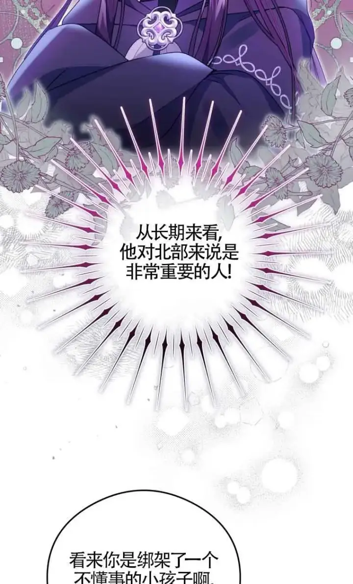 《恶女抓住了大公的心》第08话图12