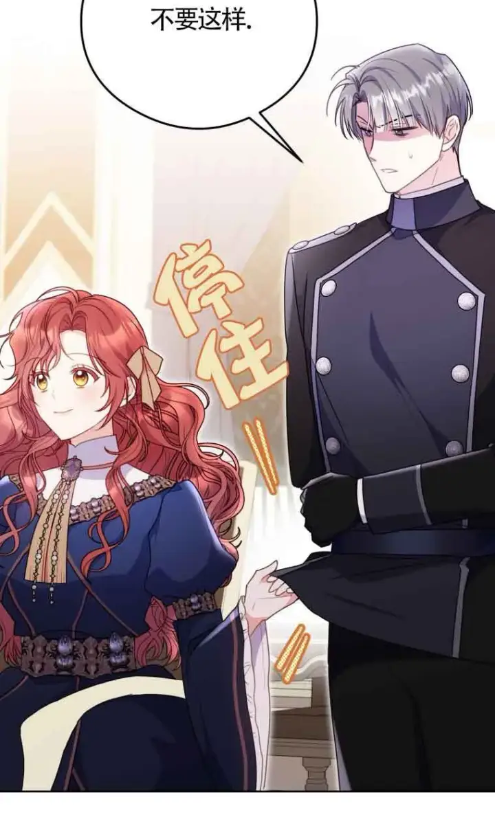 《恶女抓住了大公的心》第08话图17