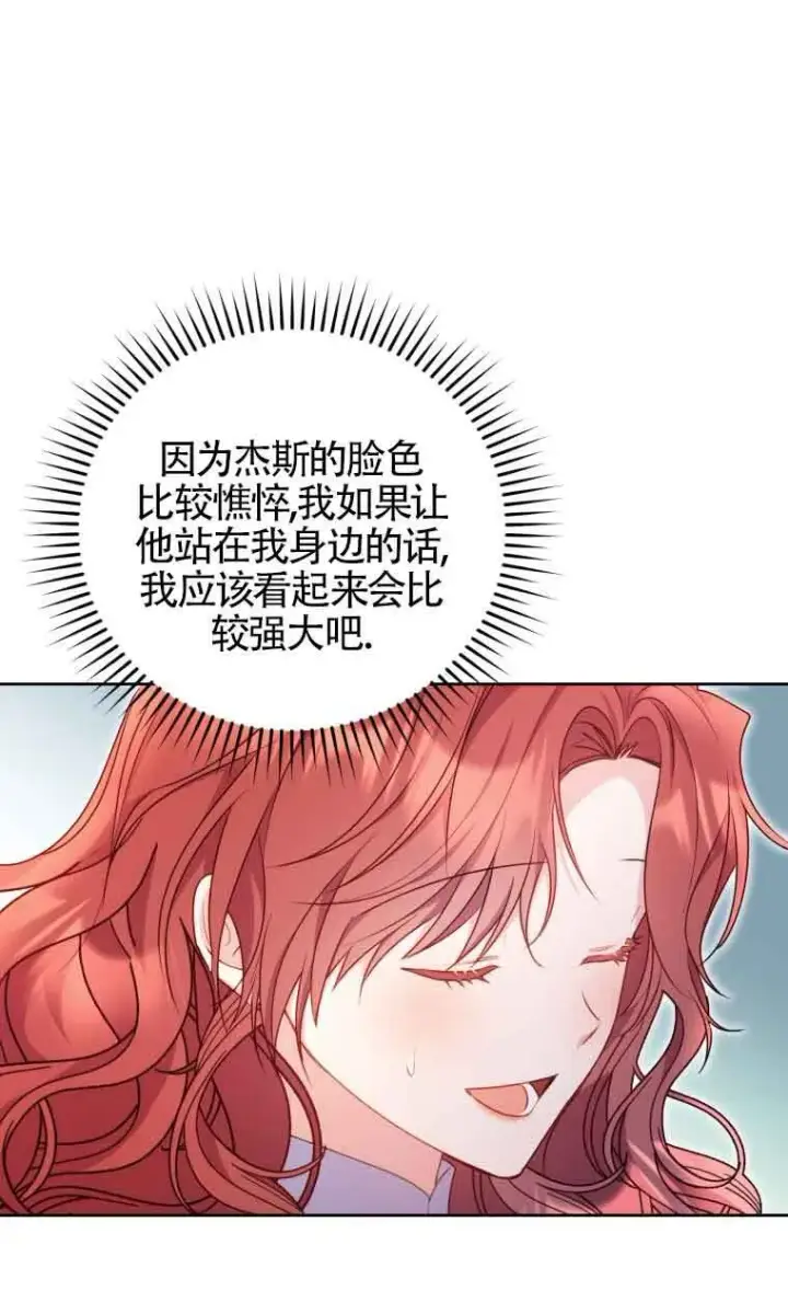 《恶女抓住了大公的心》第08话图18