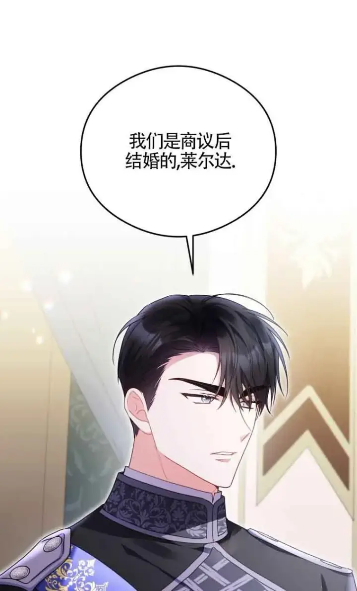 《恶女抓住了大公的心》第08话图19