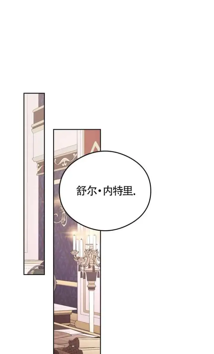 《恶女抓住了大公的心》第08话图2