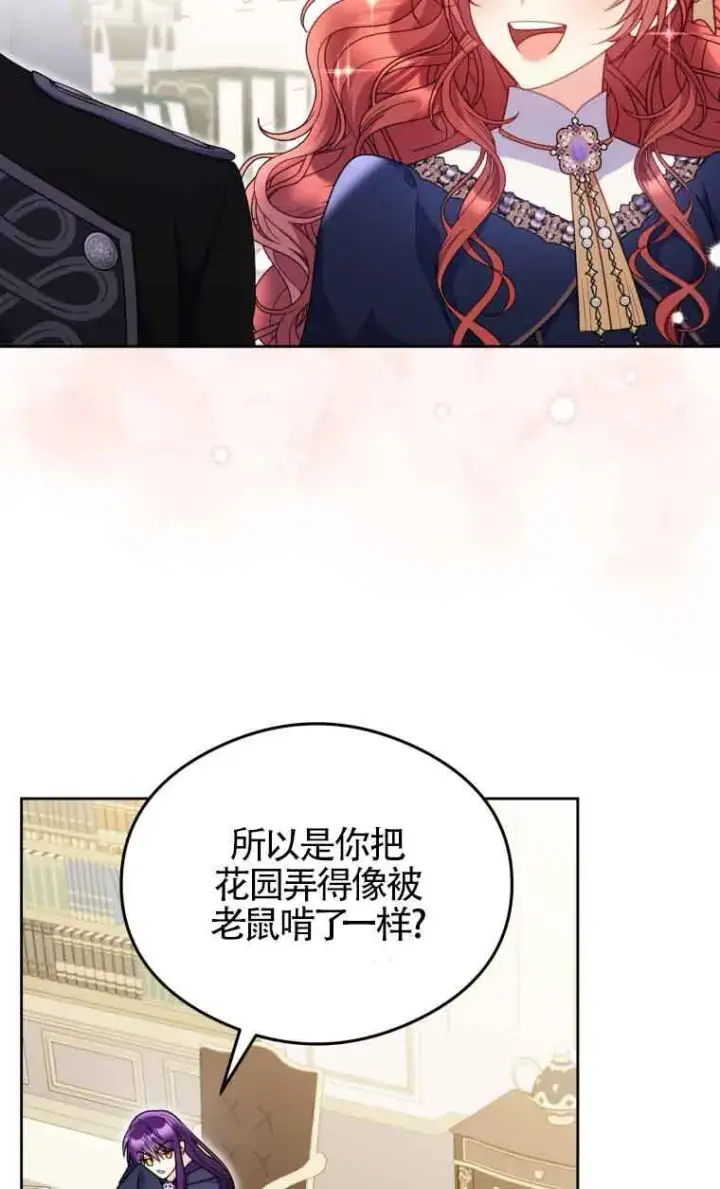 《恶女抓住了大公的心》第08话图21