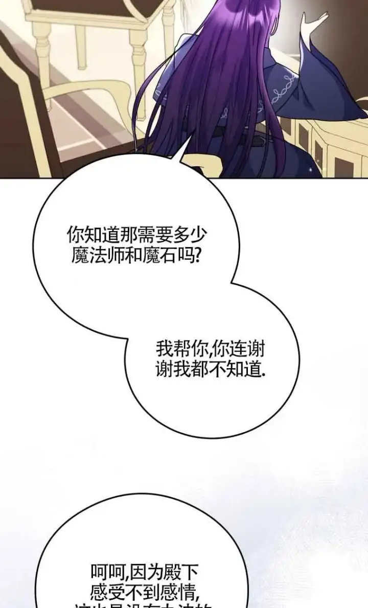 《恶女抓住了大公的心》第08话图25