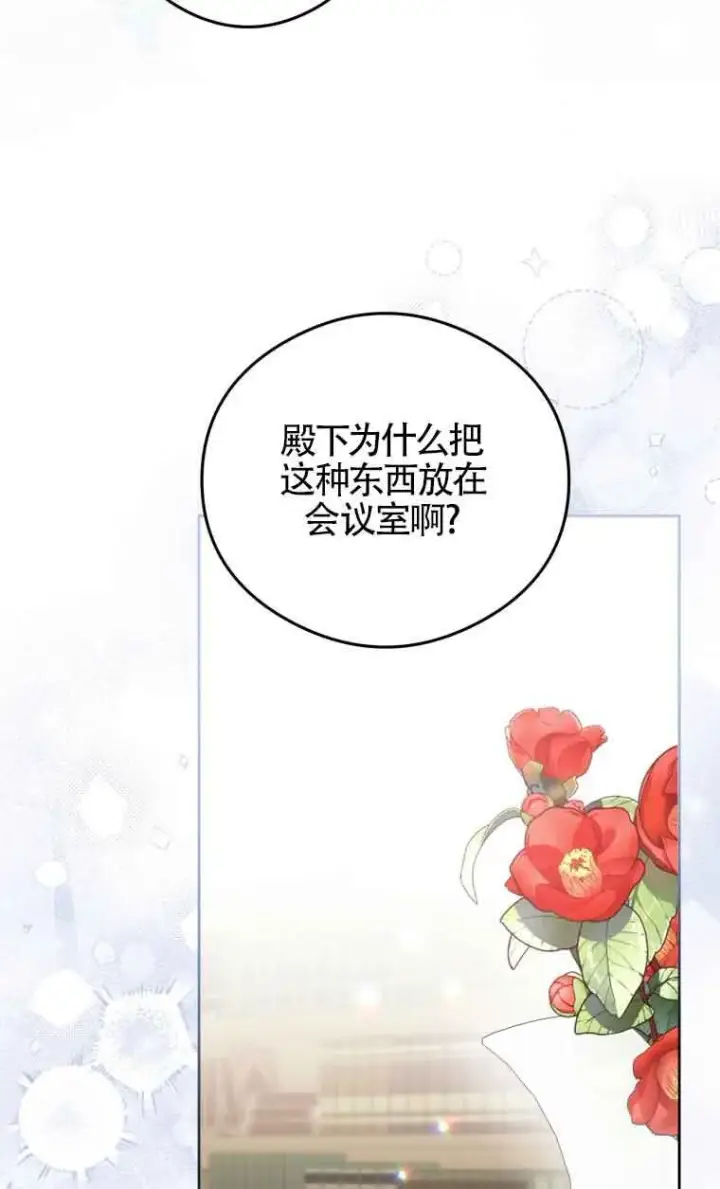 《恶女抓住了大公的心》第08话图28