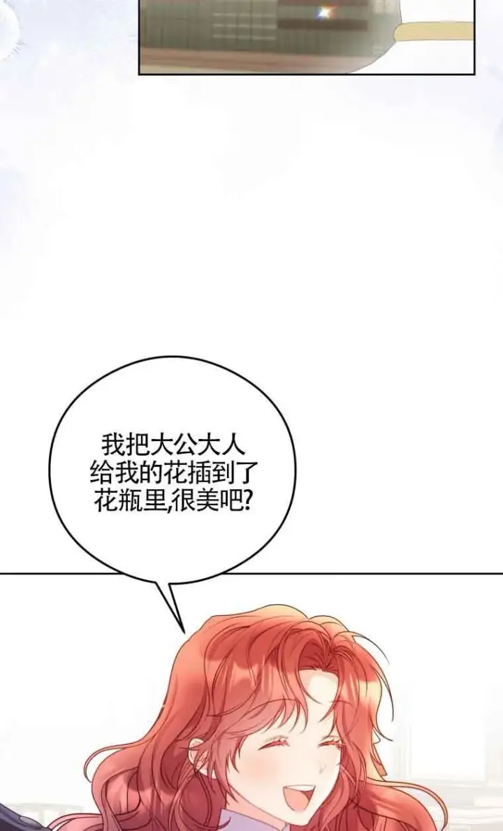 《恶女抓住了大公的心》第08话图29