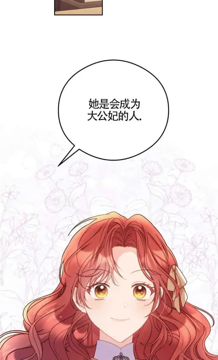 《恶女抓住了大公的心》第08话图3