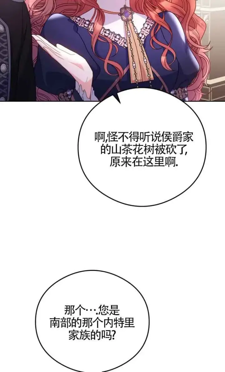 《恶女抓住了大公的心》第08话图30