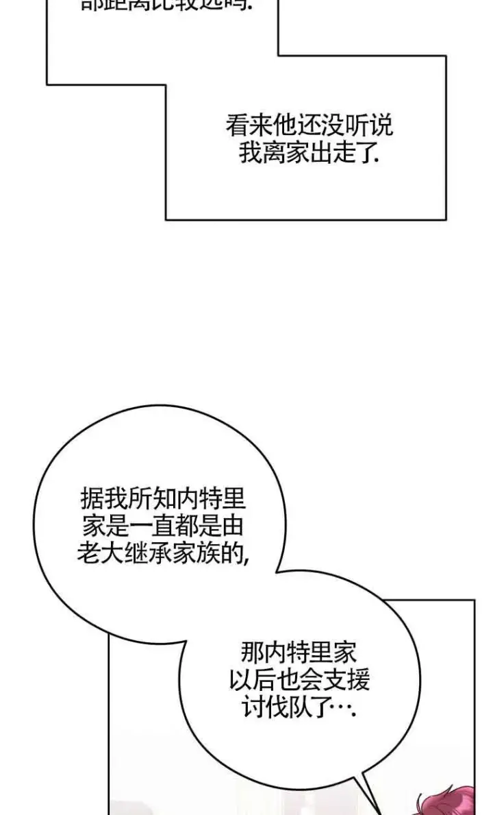 《恶女抓住了大公的心》第08话图33