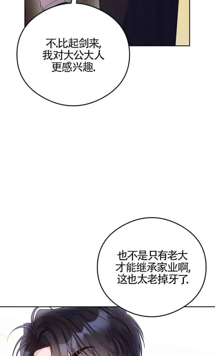 《恶女抓住了大公的心》第08话图37