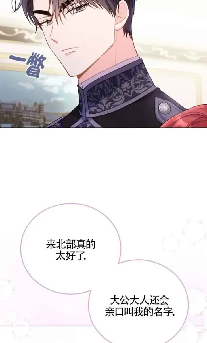 《恶女抓住了大公的心》第08话图38