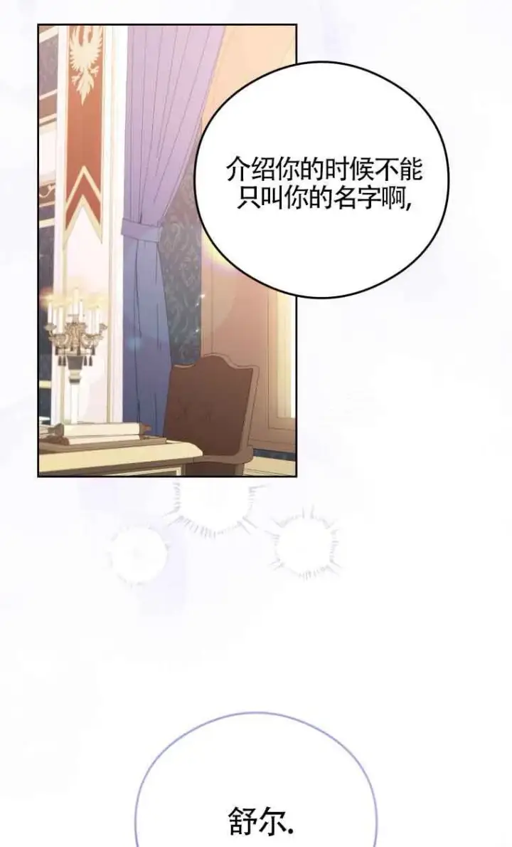 《恶女抓住了大公的心》第08话图40