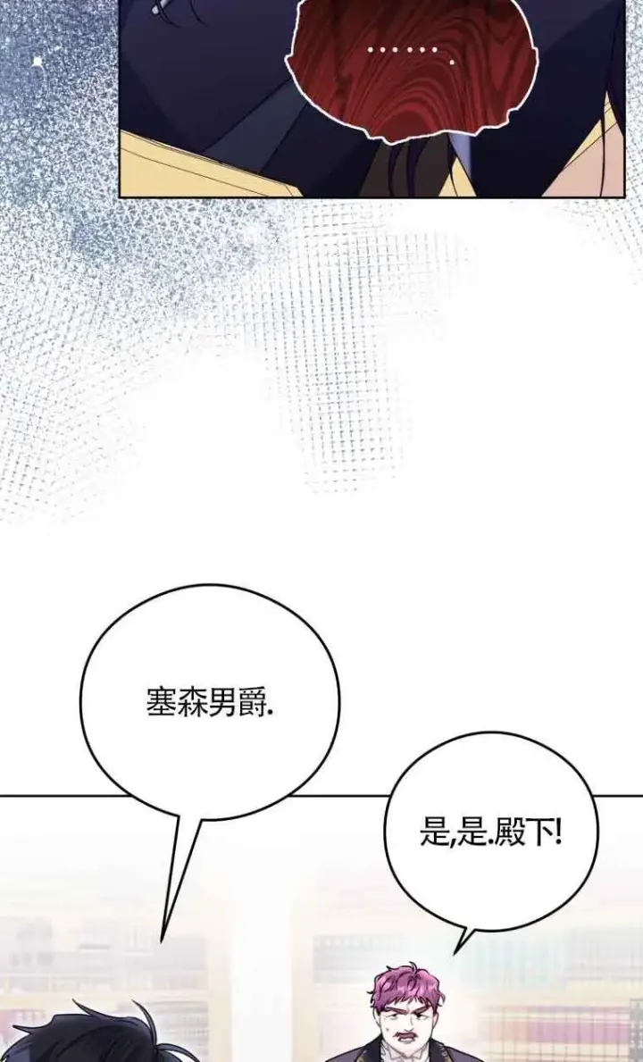 《恶女抓住了大公的心》第08话图44
