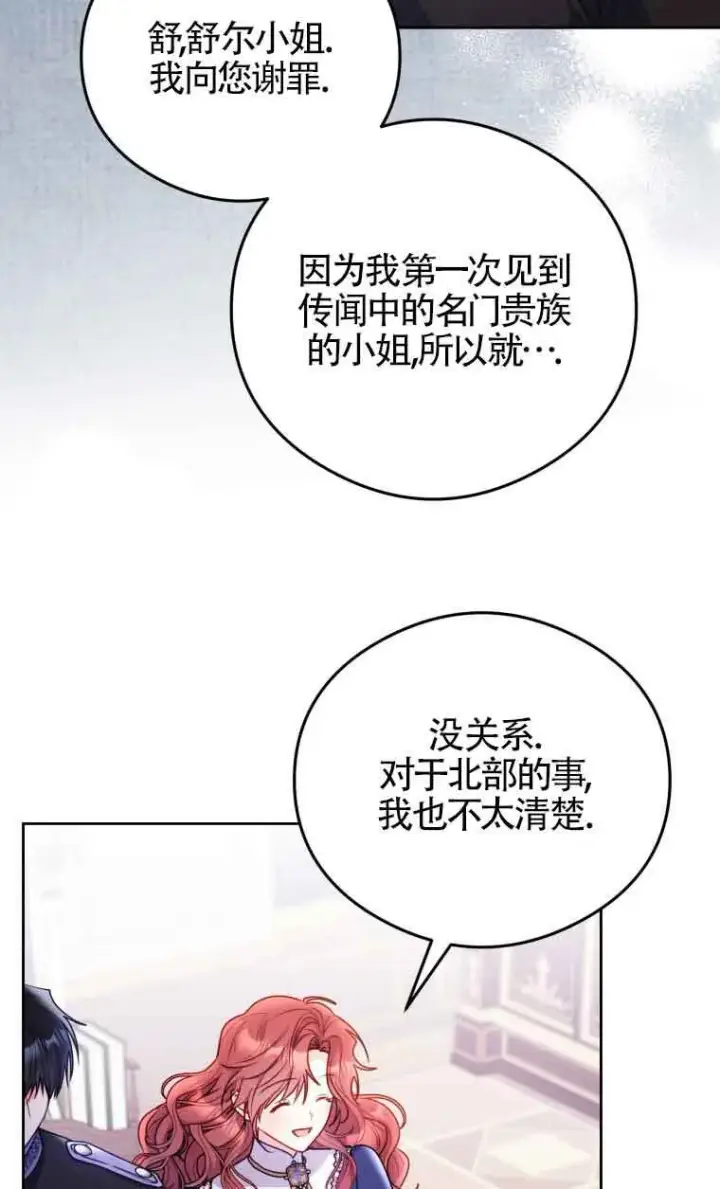 《恶女抓住了大公的心》第08话图47