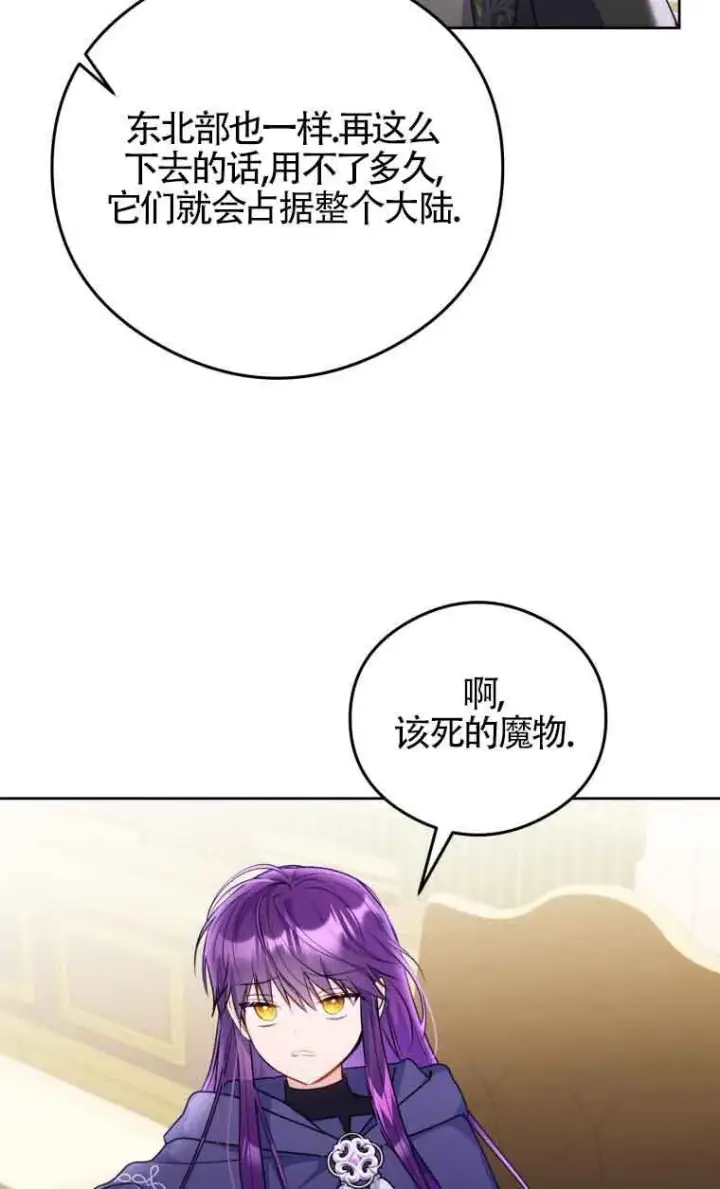 《恶女抓住了大公的心》第08话图50