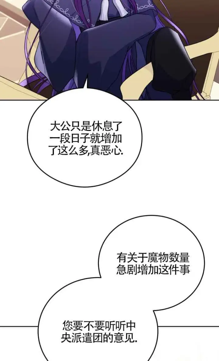 《恶女抓住了大公的心》第08话图51