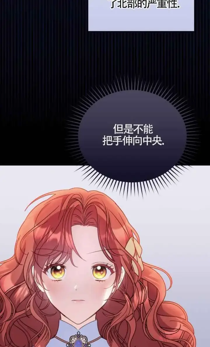 《恶女抓住了大公的心》第08话图54