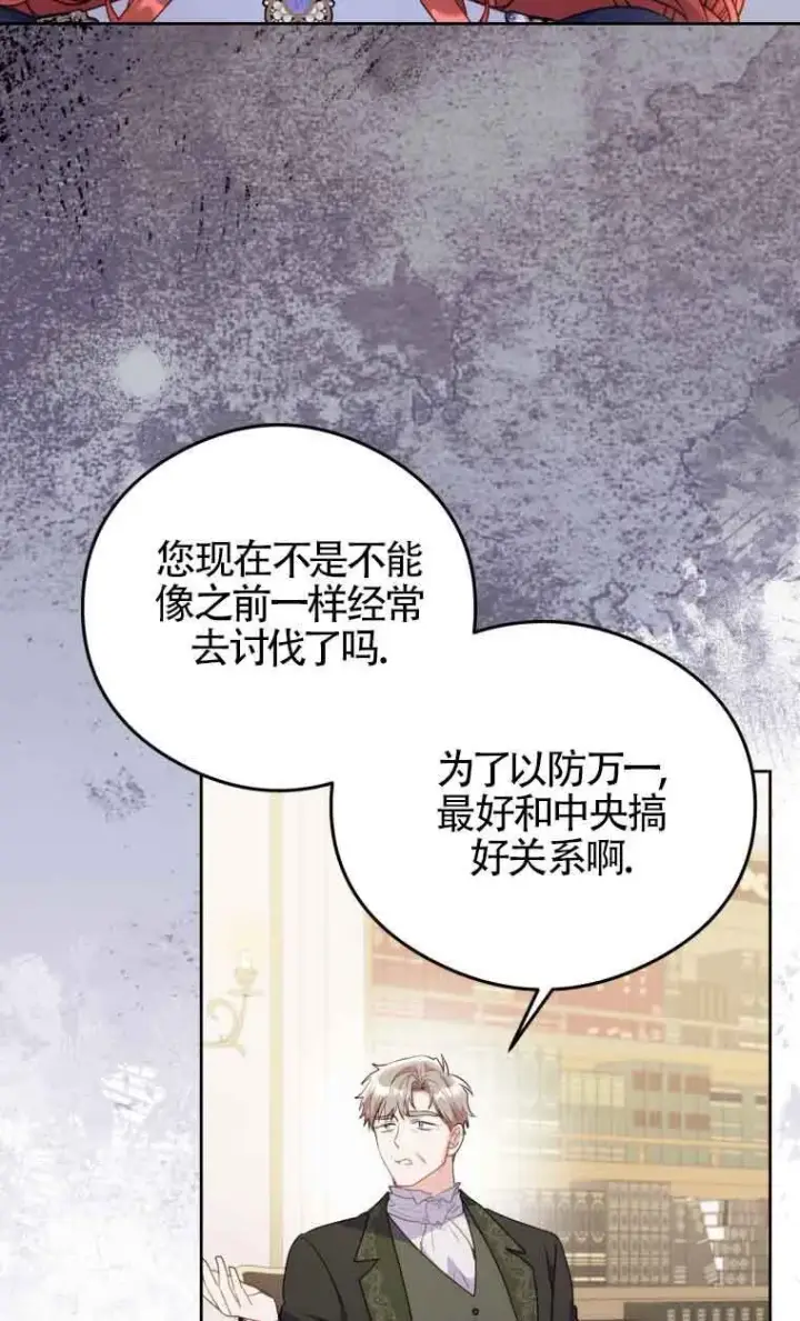 《恶女抓住了大公的心》第08话图55