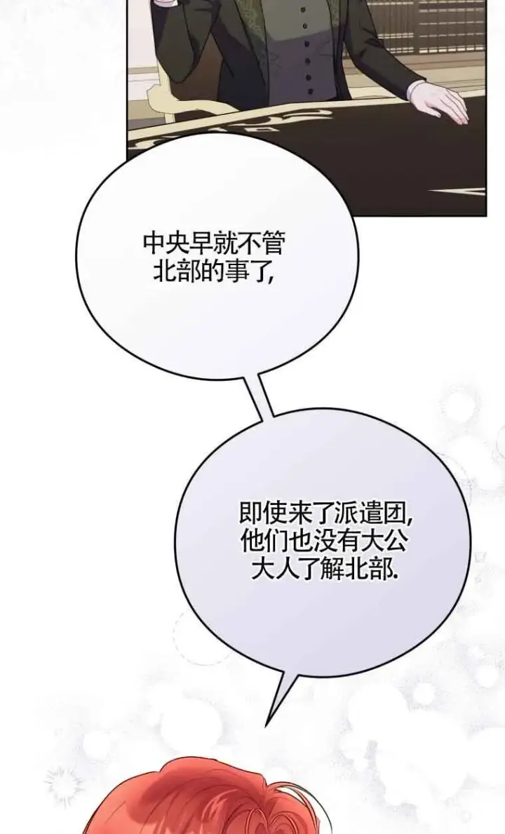 《恶女抓住了大公的心》第08话图56
