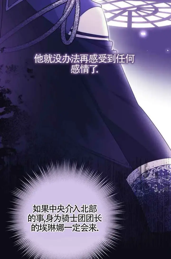 《恶女抓住了大公的心》第08话图64