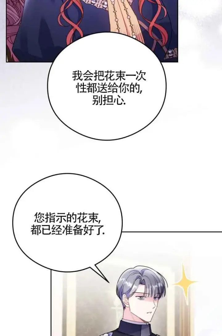 《恶女抓住了大公的心》第08话图68