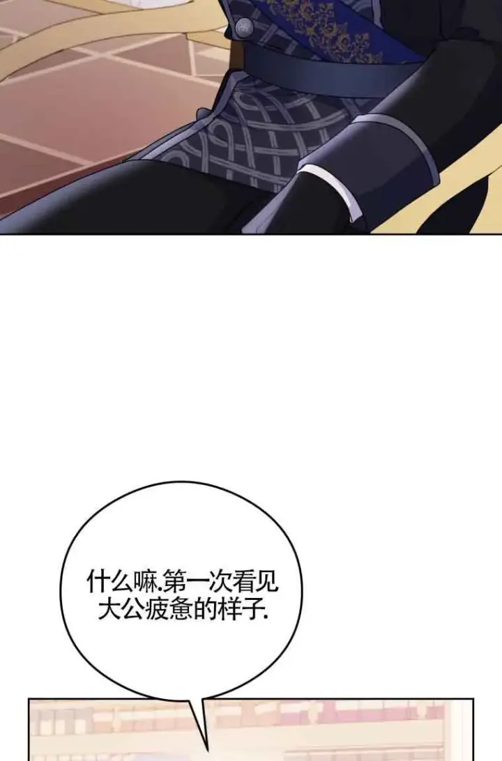 《恶女抓住了大公的心》第08话图75