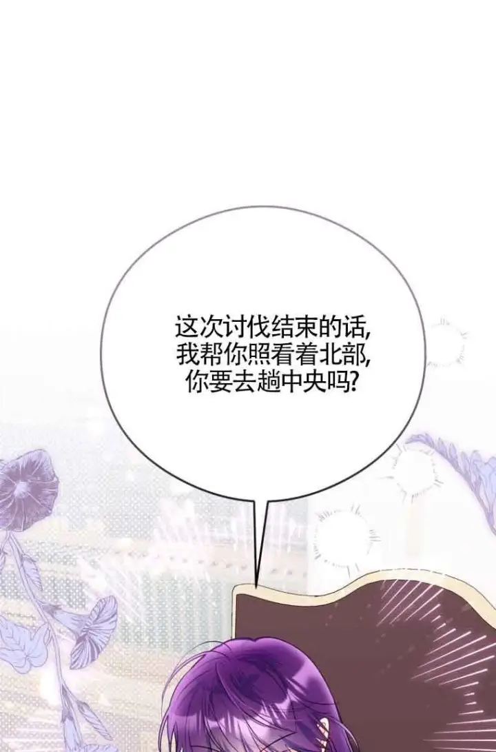 《恶女抓住了大公的心》第08话图78