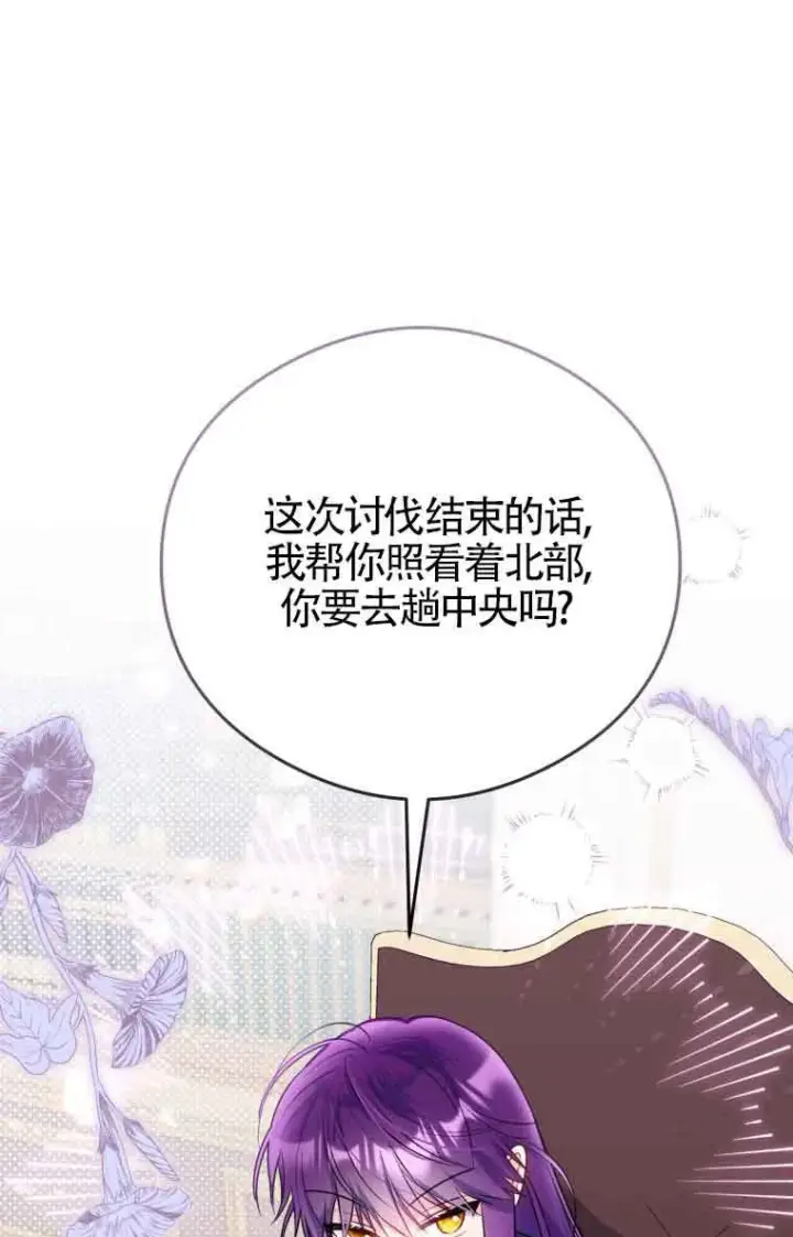 《恶女抓住了大公的心》第08话图81