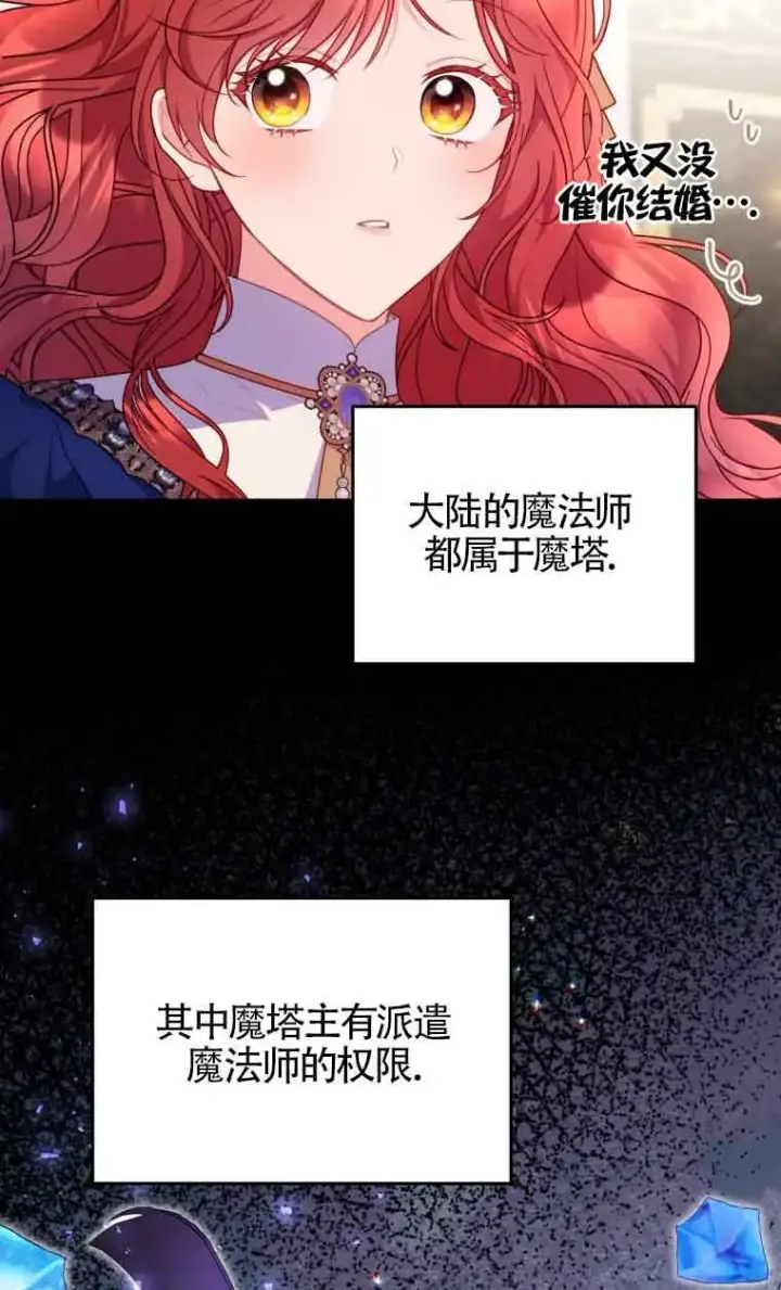 《恶女抓住了大公的心》第08话图9