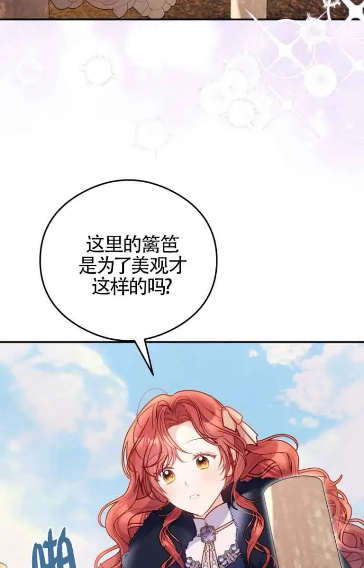 《恶女抓住了大公的心》第09话图19