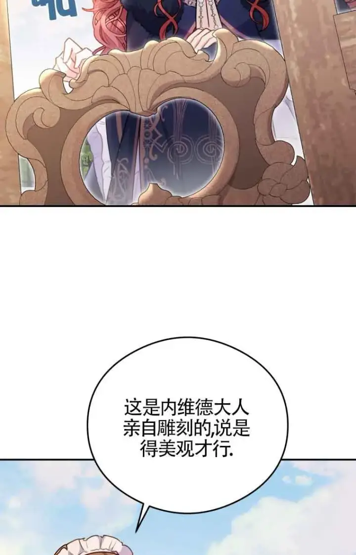 《恶女抓住了大公的心》第09话图20