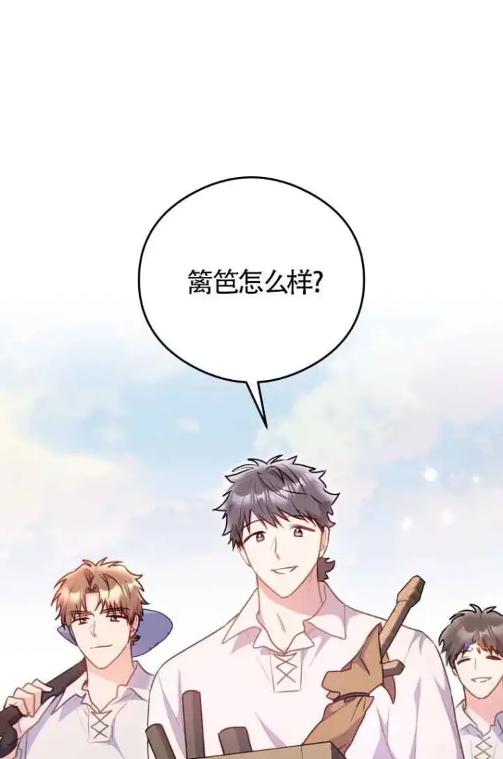 《恶女抓住了大公的心》第09话图23