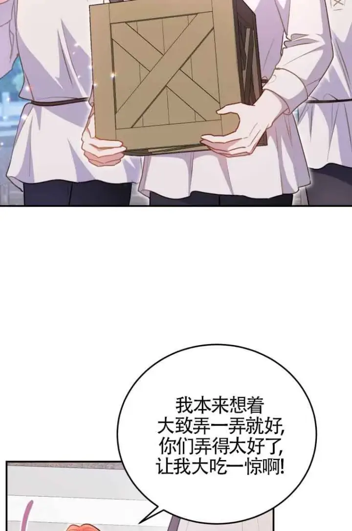 《恶女抓住了大公的心》第09话图24
