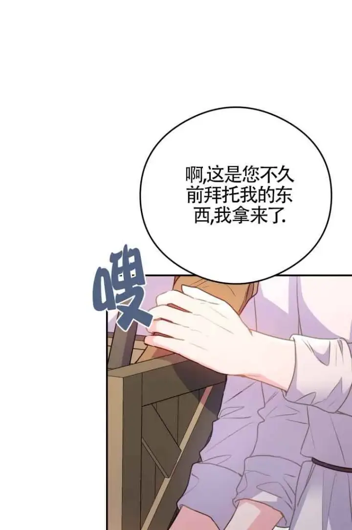 《恶女抓住了大公的心》第09话图26