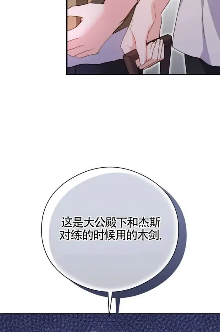 《恶女抓住了大公的心》第09话图27