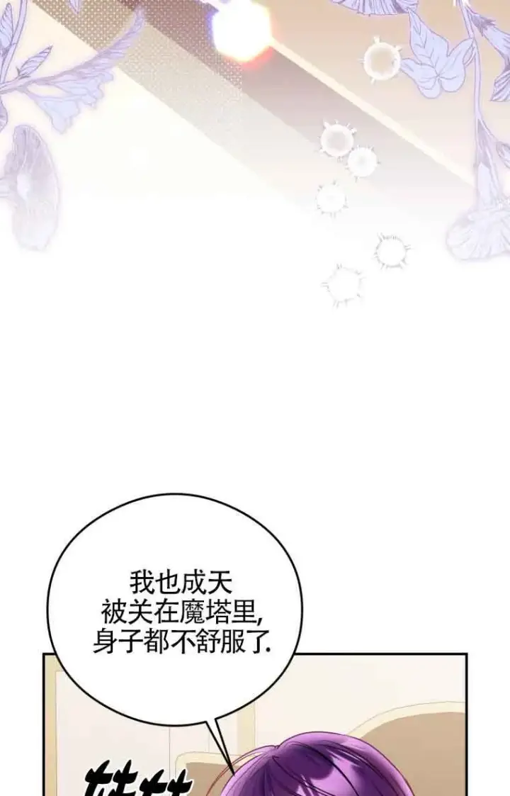 《恶女抓住了大公的心》第09话图3