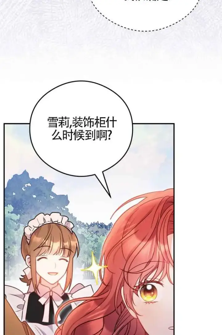 《恶女抓住了大公的心》第09话图30