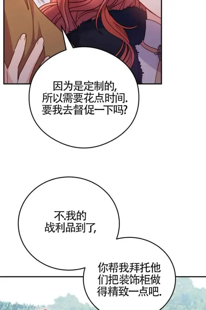 《恶女抓住了大公的心》第09话图31