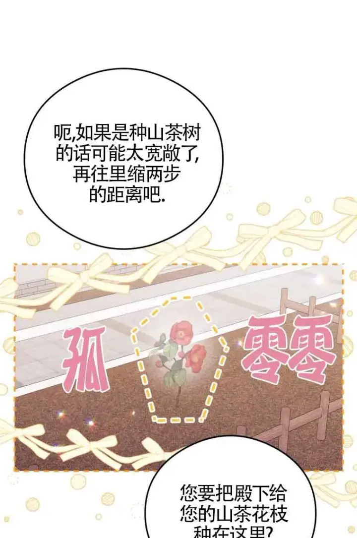 《恶女抓住了大公的心》第09话图33