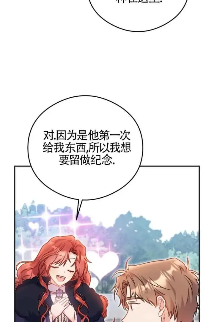 《恶女抓住了大公的心》第09话图34
