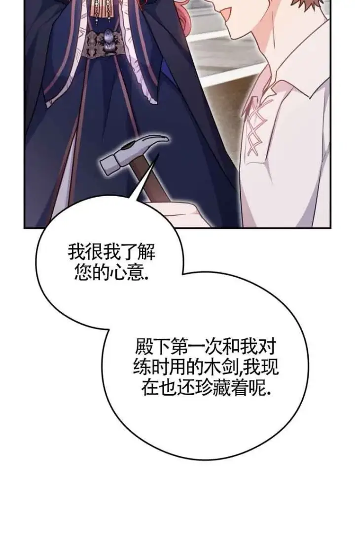 《恶女抓住了大公的心》第09话图35