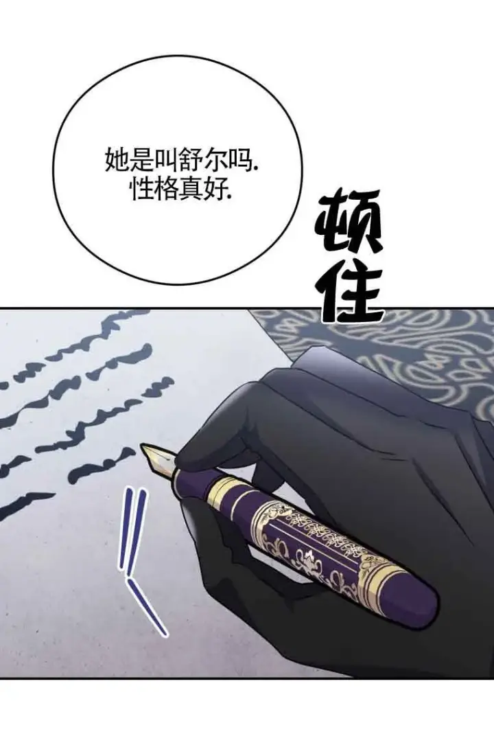 《恶女抓住了大公的心》第09话图42