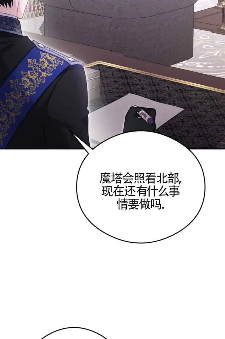 《恶女抓住了大公的心》第09话图47