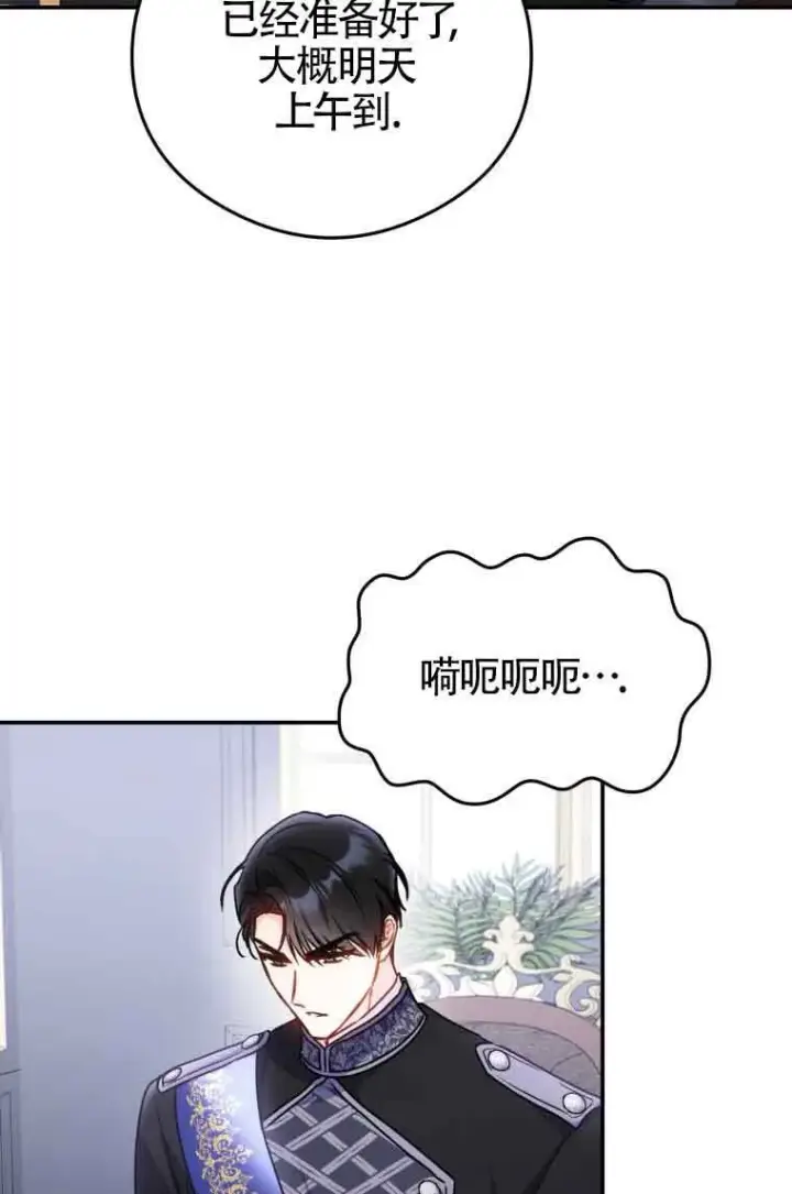 《恶女抓住了大公的心》第09话图49