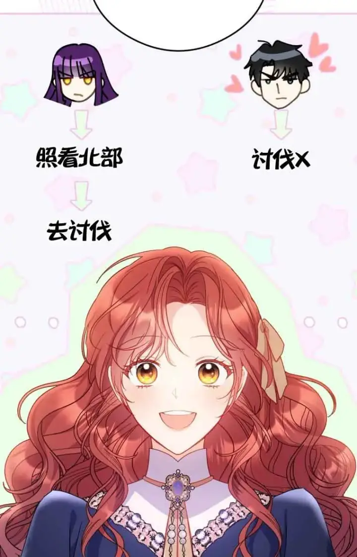 《恶女抓住了大公的心》第09话图5