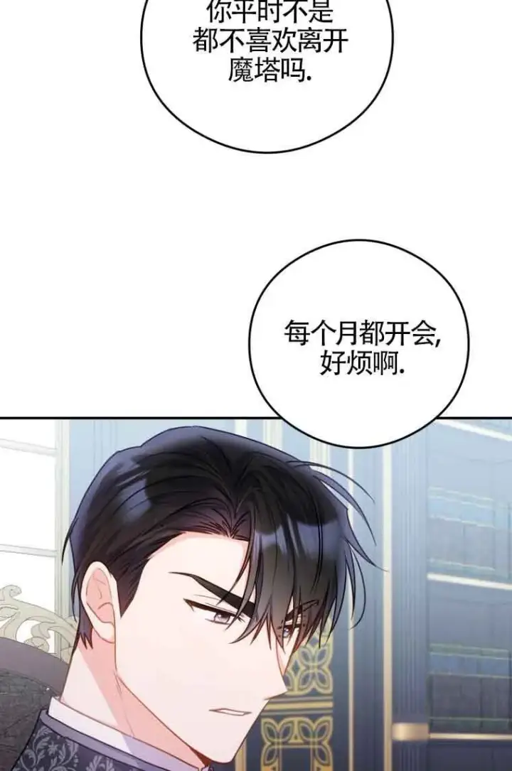 《恶女抓住了大公的心》第09话图52