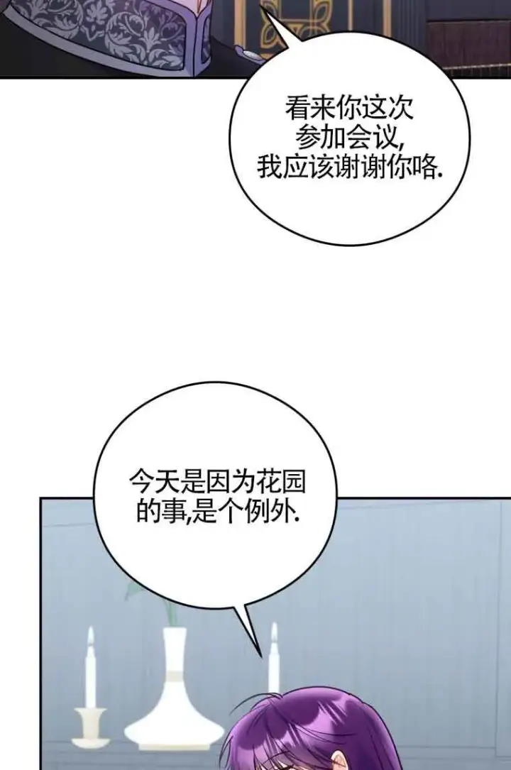 《恶女抓住了大公的心》第09话图53