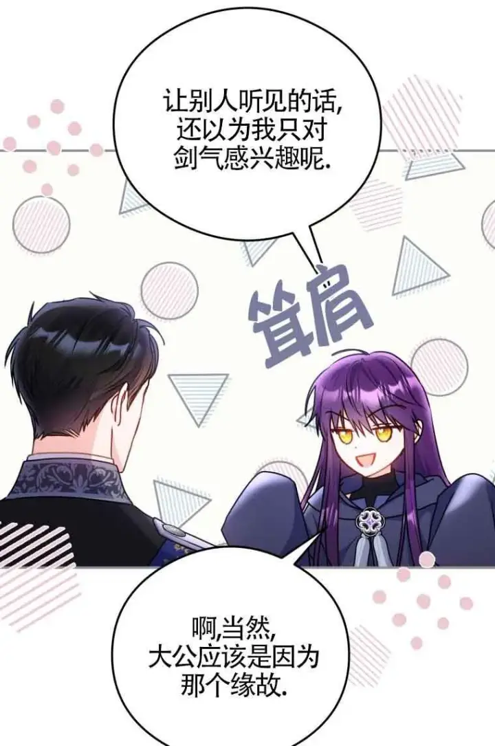 《恶女抓住了大公的心》第09话图55