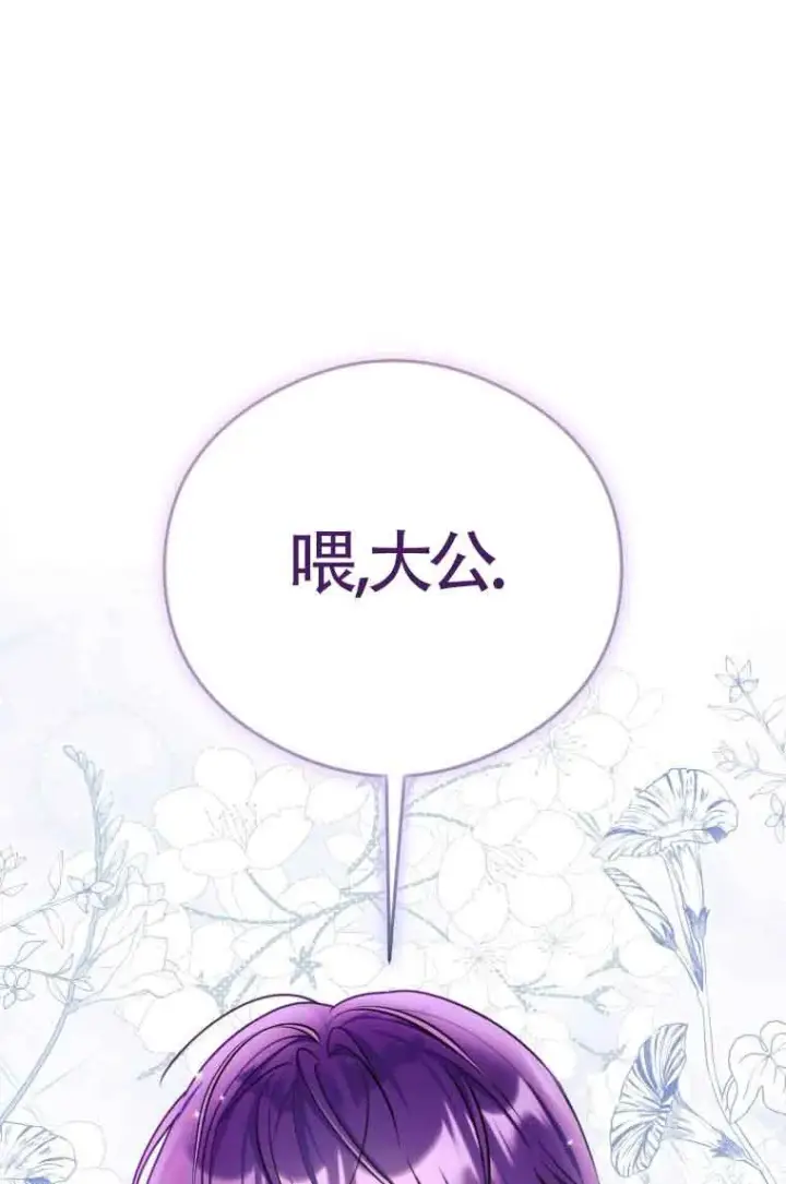 《恶女抓住了大公的心》第09话图57